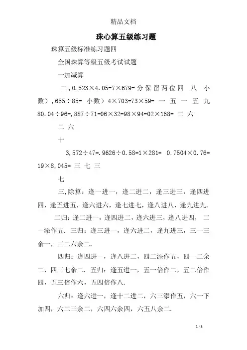 珠心算五级练习题