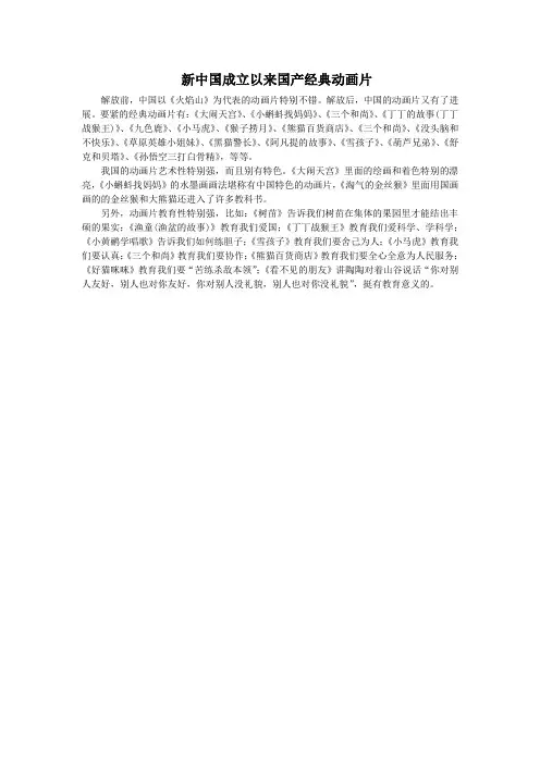 新中国成立以来国产经典动画片