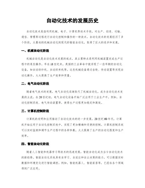 自动化技术的发展历史