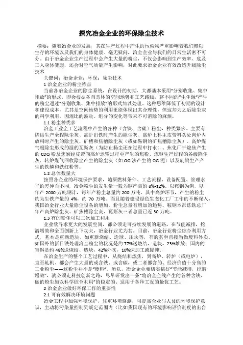 探究冶金企业的环保除尘技术