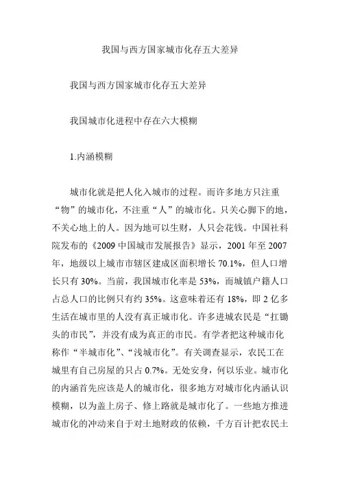 我国与西方国家城市化存五大差异