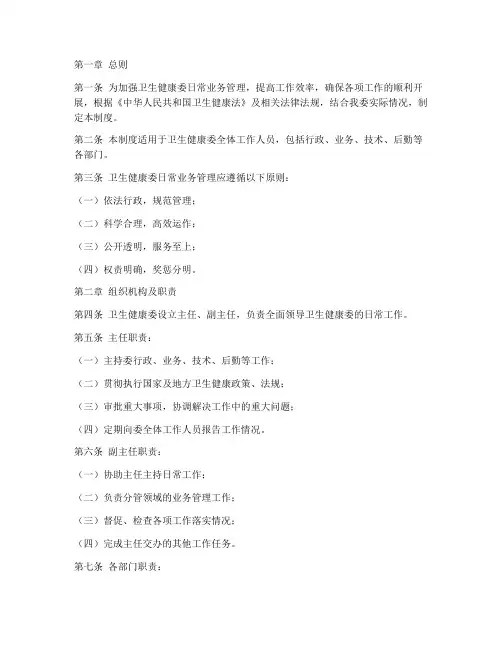 卫健委日常业务管理制度