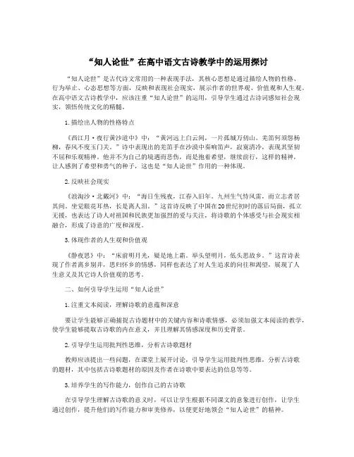“知人论世”在高中语文古诗教学中的运用探讨