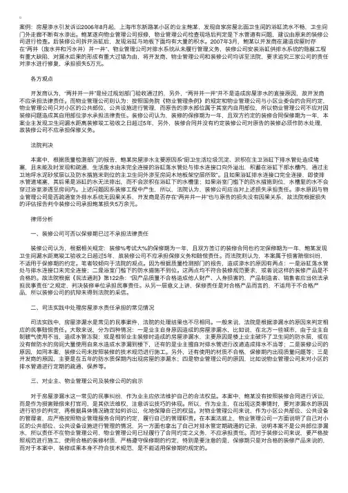 物业管理案例：房屋渗水