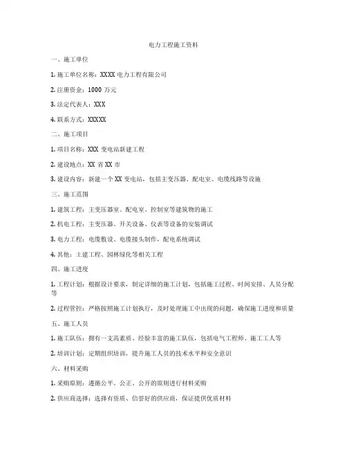 电力工程施工资料