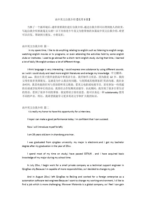 高中英文自我介绍【优秀3篇】