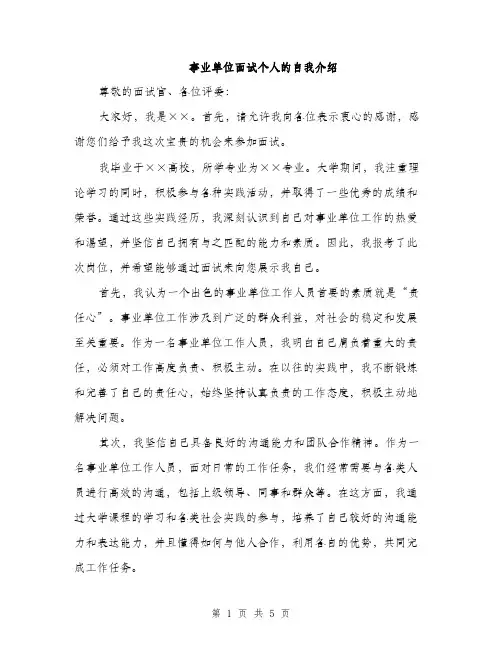 事业单位面试个人的自我介绍（3篇）