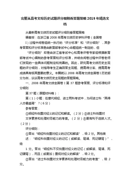 完整从高考文综历史试题评分细则看答题策略2019年精选文档