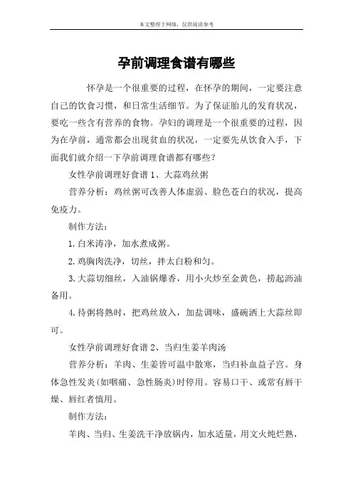 孕前调理食谱有哪些
