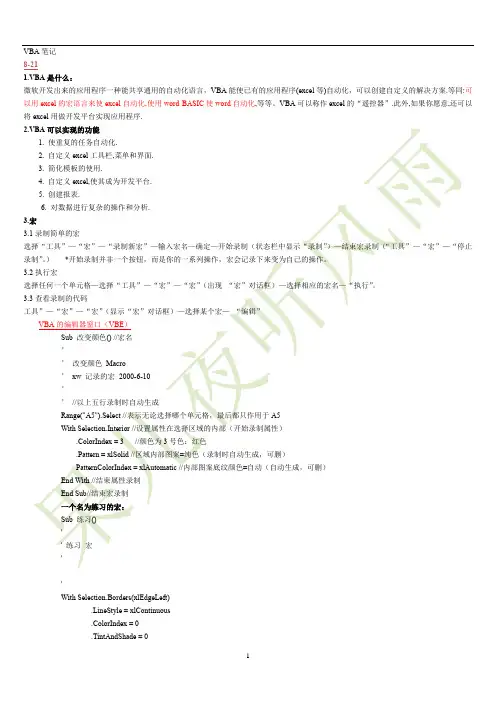 excel2010 vba笔记 (实战教程)(基础实例)