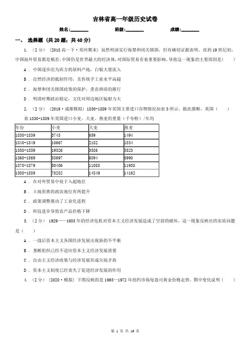 吉林省高一年级历史试卷
