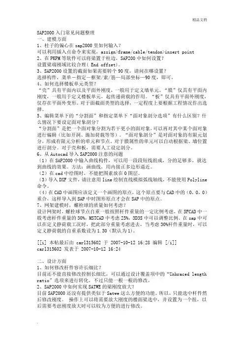 SAP2000入门常见问题整理