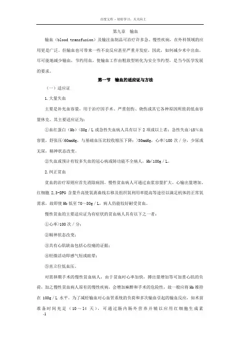 执业医师外科学输血