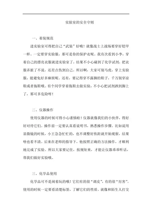 实验室的安全守则