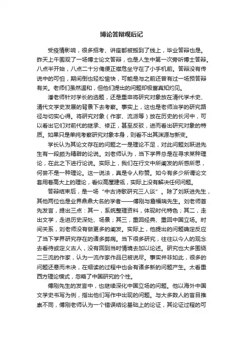 博论答辩观后记