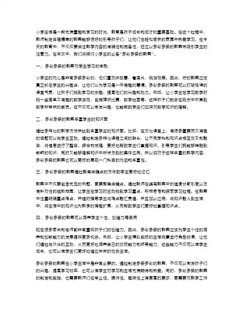 小学生活必备：多彩多姿的教案!