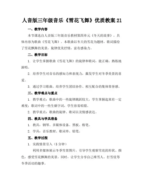 人音版三年级音乐《雪花飞舞》优质教案2l