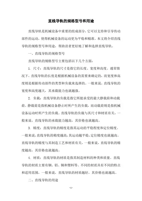 直线导轨的规格型号和用途