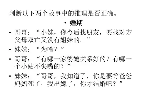 《逻辑学基础》课件-案例分析