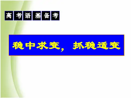 高考语文基础知识复习+课件(65张)
