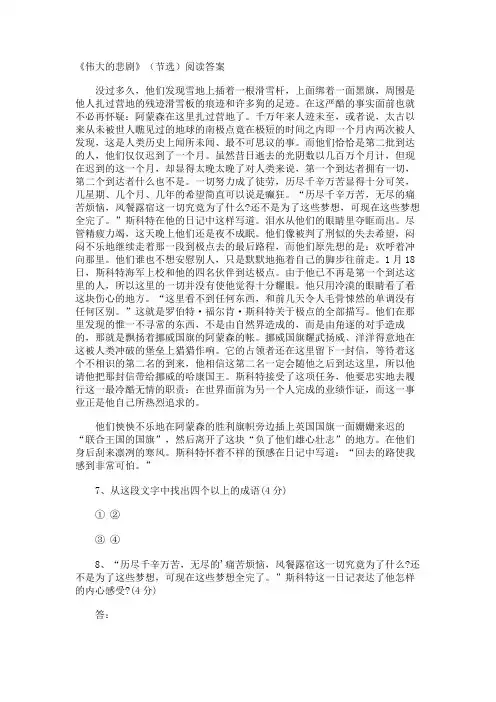 《伟大的悲剧》节选阅读答案