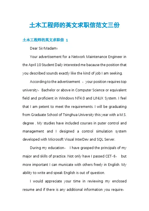 土木工程师的英文求职信范文三份