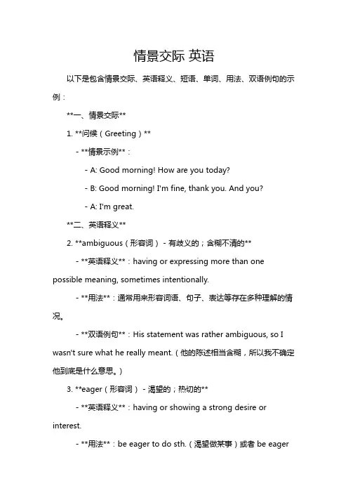 情景交际 英语