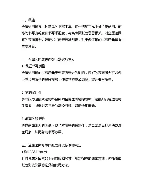 金属达因笔表面张力测试标准判定