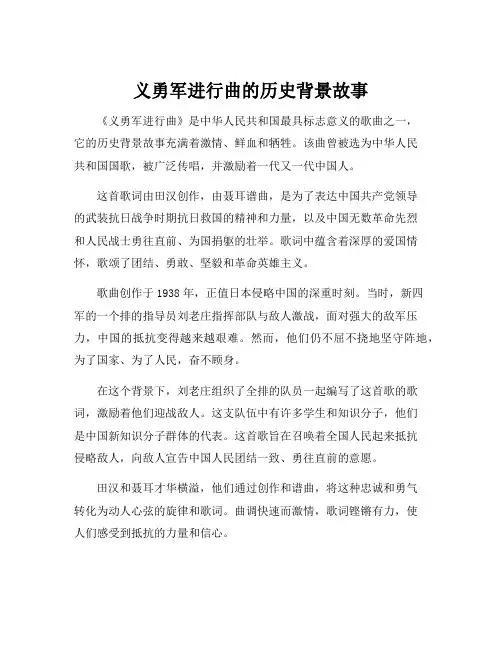 义勇军进行曲的历史背景故事