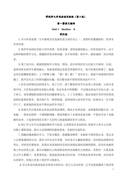新视野大学英语读写教程(第二版)第一册课文翻译 (1)