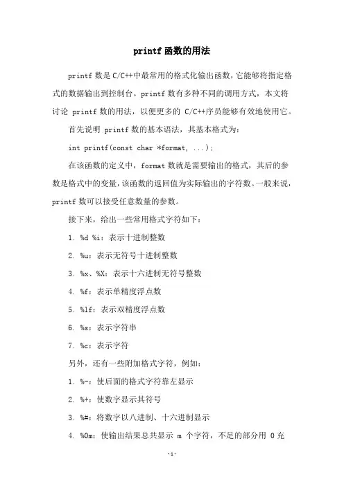 printf函数的用法