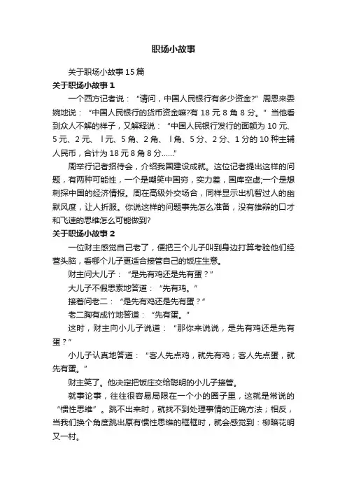 职场小故事