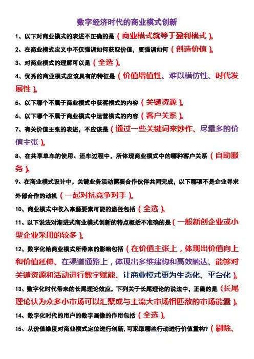 2024年成电求实公需科目答案—数字经济时代的商业模式创新