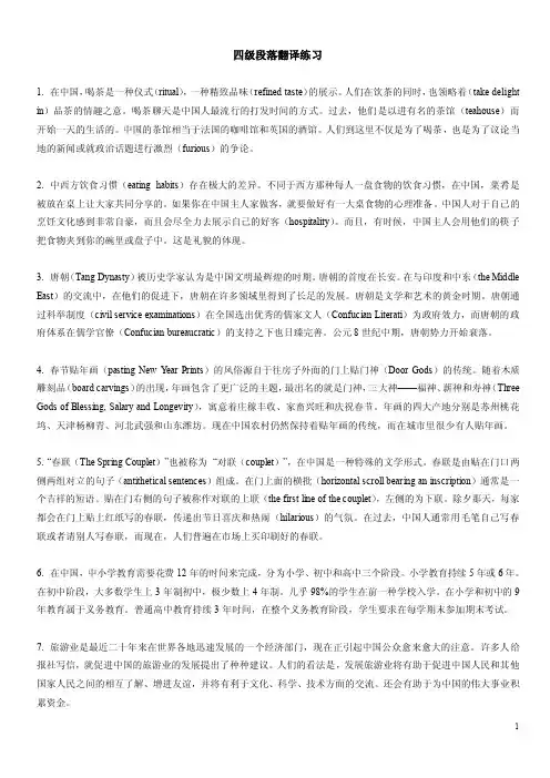 四级段落翻译练习