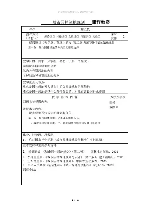 城市园林绿地系统规划