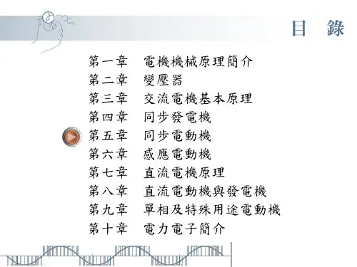 同步电动机转矩-转速特性曲线