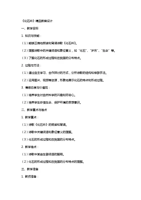 《化石吟》教案设计