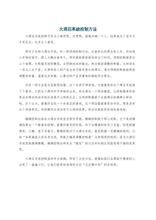 大滞后系统控制方法