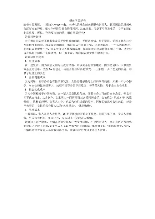 婚前同居好吗