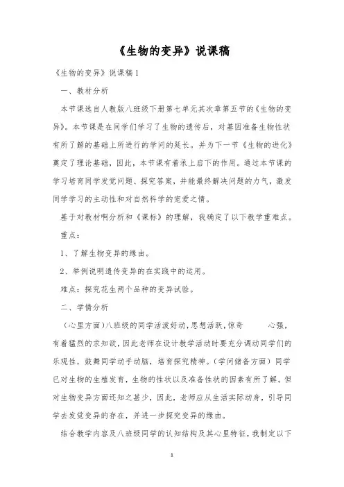 《生物的变异》说课稿
