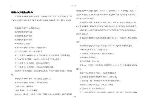 地震知识及避震自救知识