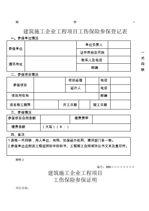关于进一步落实建筑业工伤保险工作的通知人社部发〔〕号
