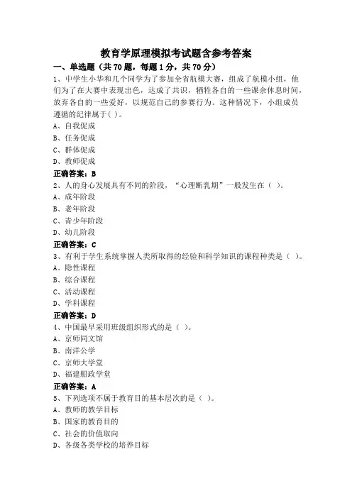 教育学原理模拟考试题含参考答案