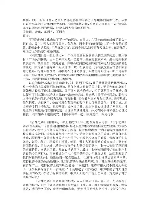 音乐鉴赏论文