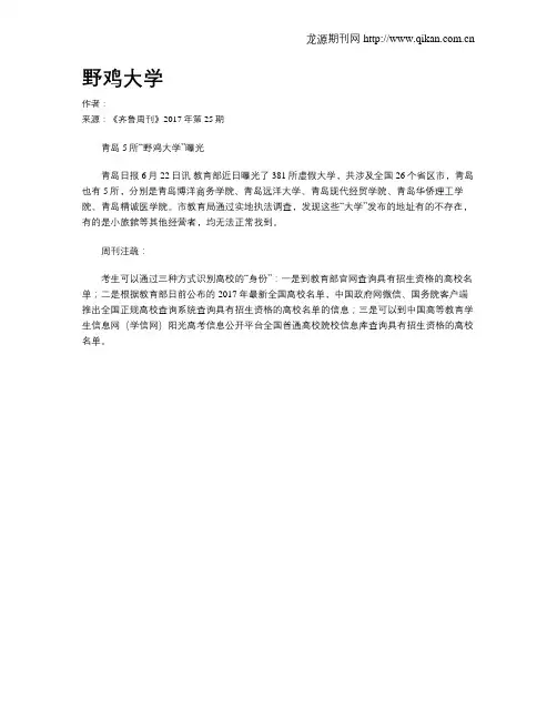 野鸡大学