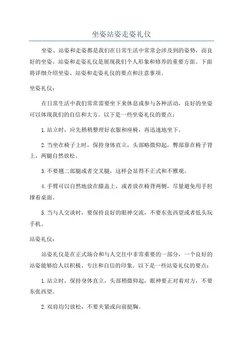 坐姿站姿走姿礼仪