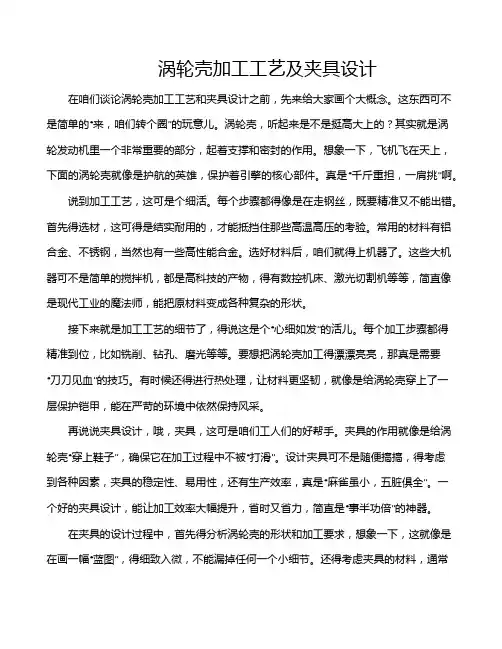 涡轮壳加工工艺及夹具设计