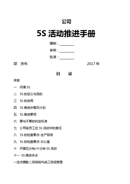企业S活动实用推进手册