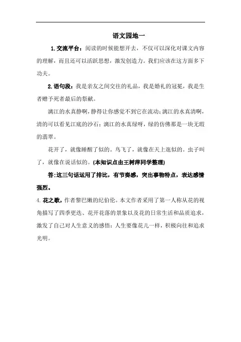 2020统编版六年级上册语文《语文园地一》知识点及课后习题答案