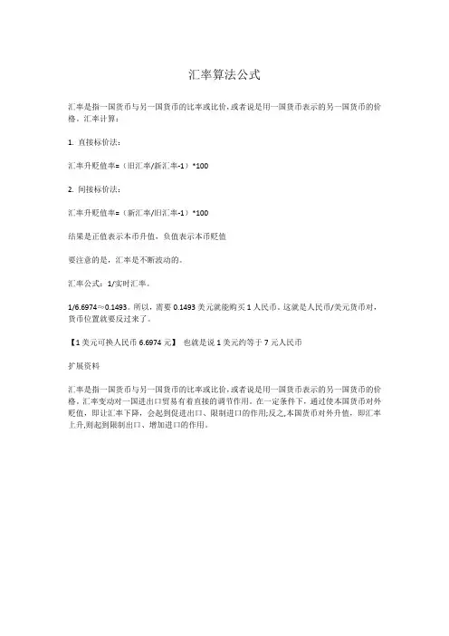 汇率算法公式